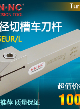 海纳45度外径切槽车刀杆MGEUR/L2020/2525-3/4数控退刀槽数控刀具