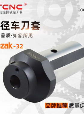 马扎克MAZAK32内冷却全功能数控车床内径转换CNC数控刀套