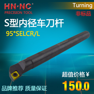 海纳数控刀具内径车刀杆S16Q-SELCR08非标数控镗孔刀杆EPMT08刀片