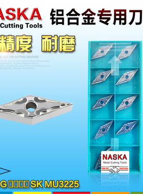 NASKA纳斯卡VNGG160404/08SK菱形35度有色金属专用外圆数控车刀片