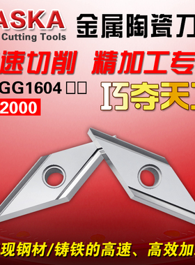 NASKA纳斯卡VNGG160404/08L-H菱形金属陶瓷45钢件铸铁专用车刀片
