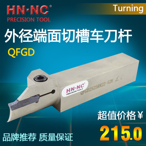 海纳端面切槽车刀杆QFFD2525RR10/17-100H/74H/60H/48H数控刀具