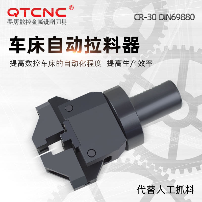 VDI30-CR数控车床自动拉料器全功能车铣复合中心CNC拔料器