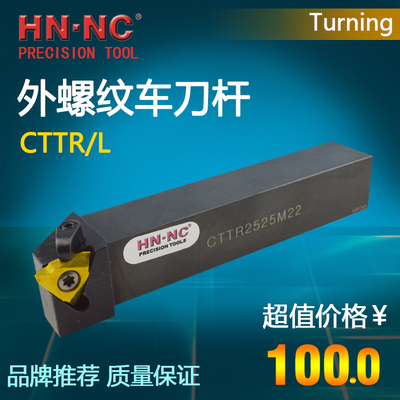 海纳立装外螺纹数控车刀杆CTTR/L1616H/2020K/2525M22数控车刀具