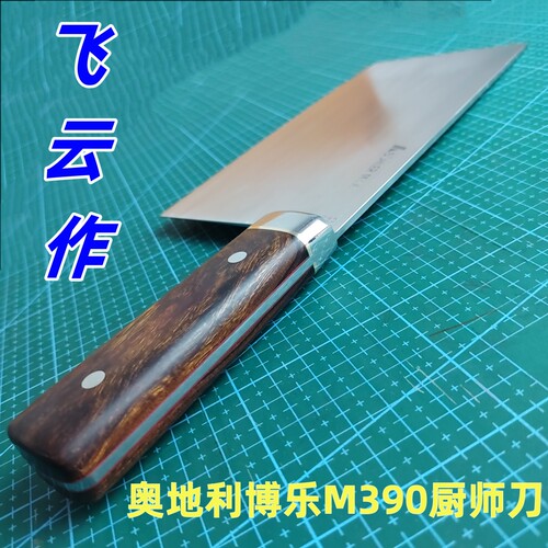 飞云作博乐m390粉末钢菜刀主厨刀