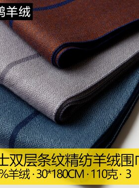 男士双层条纹山羊绒围巾男款格纹商务秋冬季加厚保暖礼物