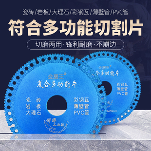 复合多功能切割片瓷砖石材岩板角磨机锯片彩钢瓦铁皮万能干切锯片