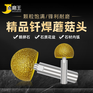 蘑菇头鹅卵石花盆内弧打磨头石材斜边锥形打磨片清底磨轮抛光磨片