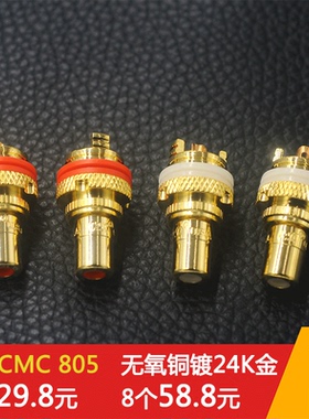 进口CMC805莲花母座 镀金镀铑RCA插座HIFI发烧音箱音响接线端子音