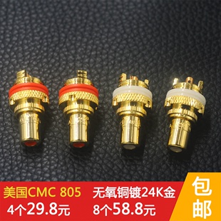 镀金镀铑RCA插座HIFI发烧音箱音响接线端子音 进口CMC805莲花母座