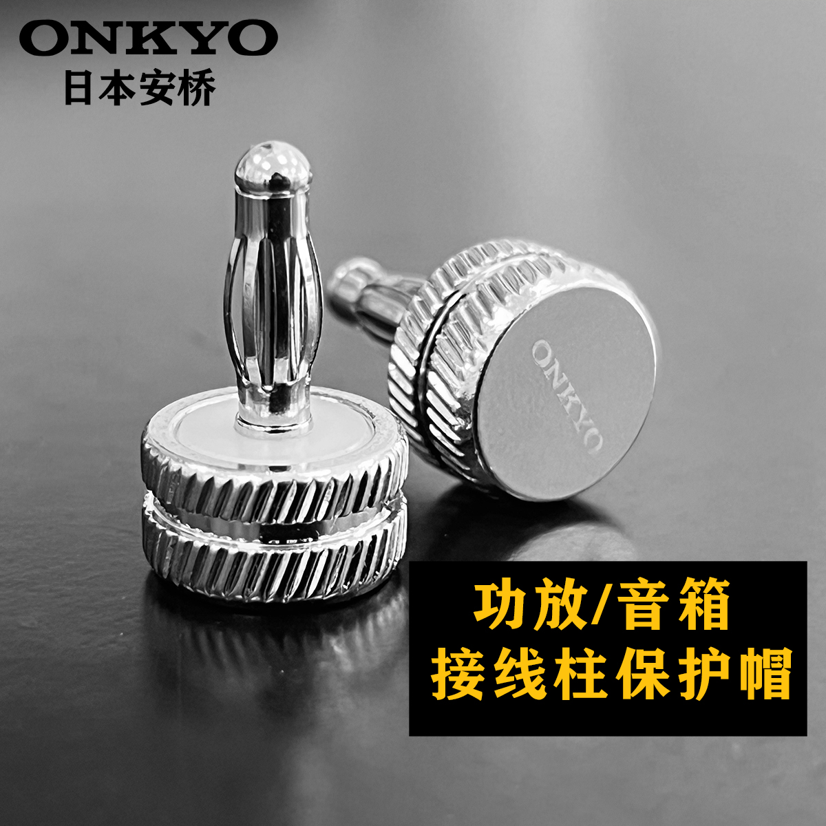 日本安桥纯铜镀金镀铑HIFI音响功放喇叭柱保护帽接线柱防尘氧化帽