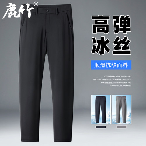 【凉感冰丝/四面弹】男士裤子
