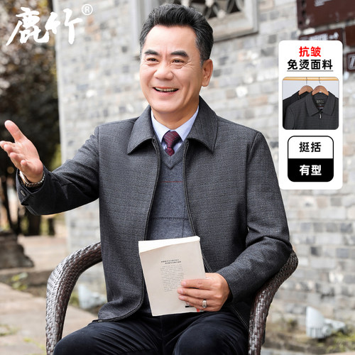 【抗皱免烫】爸爸商务休闲外套
