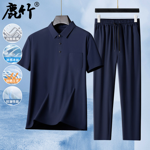 【顺滑冰丝/四面高弹】男士套装