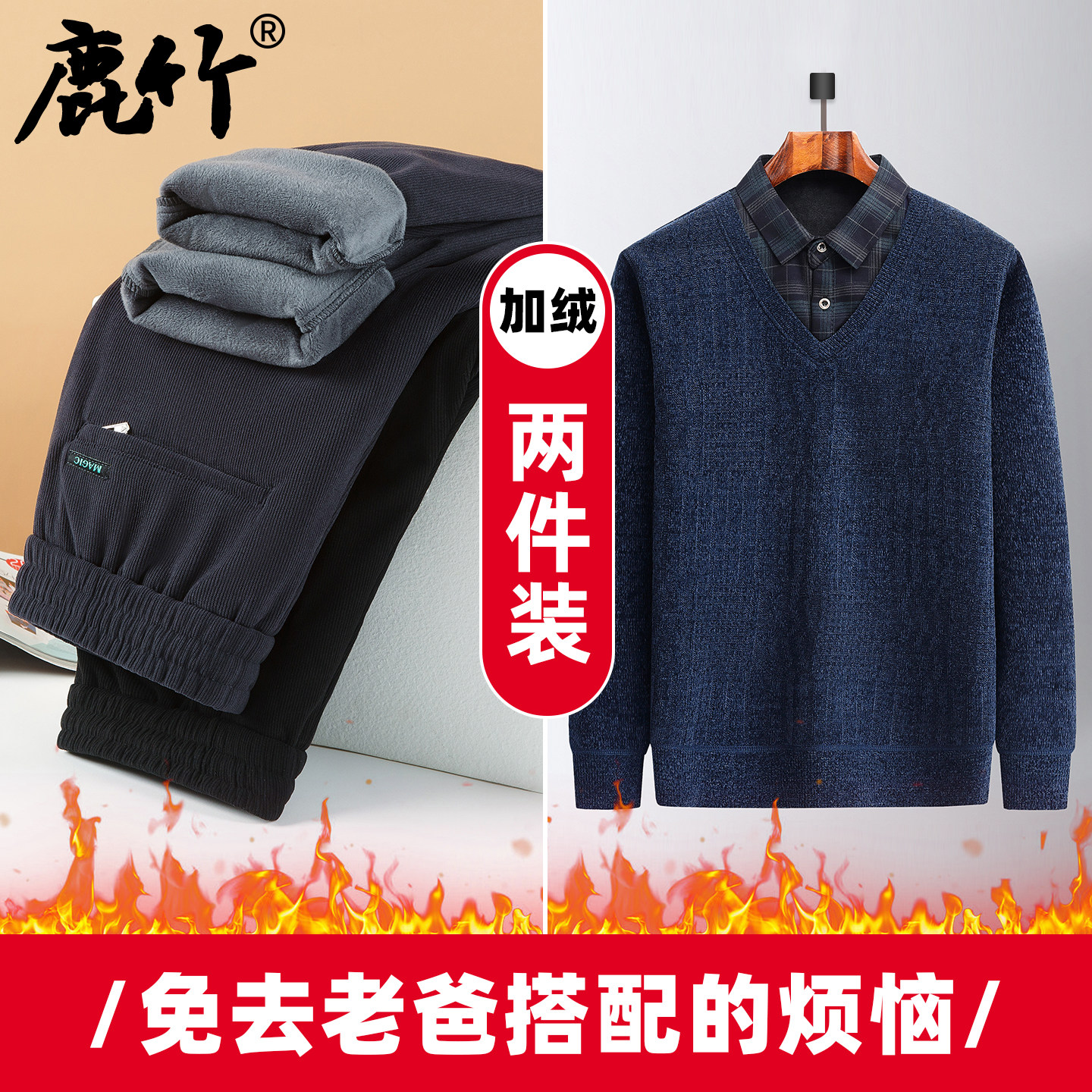 爸爸套装加绒加厚新款中年男士冬装保暖毛衣中老年男装冬季裤子男