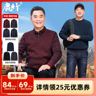 加绒毛衣中老年男士 鹿竹爸爸装 本命年红色打底衫 李佳琦直播间