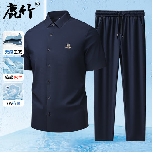 爸爸夏季无痕冰丝套装