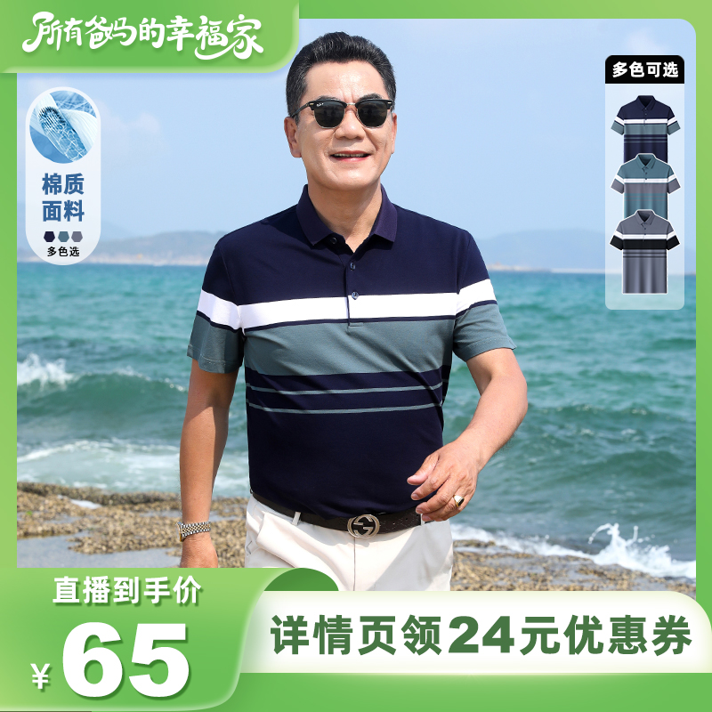 【含棉面料】爸爸夏季短袖t恤