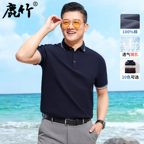 爸爸装100%棉翻领短袖T恤