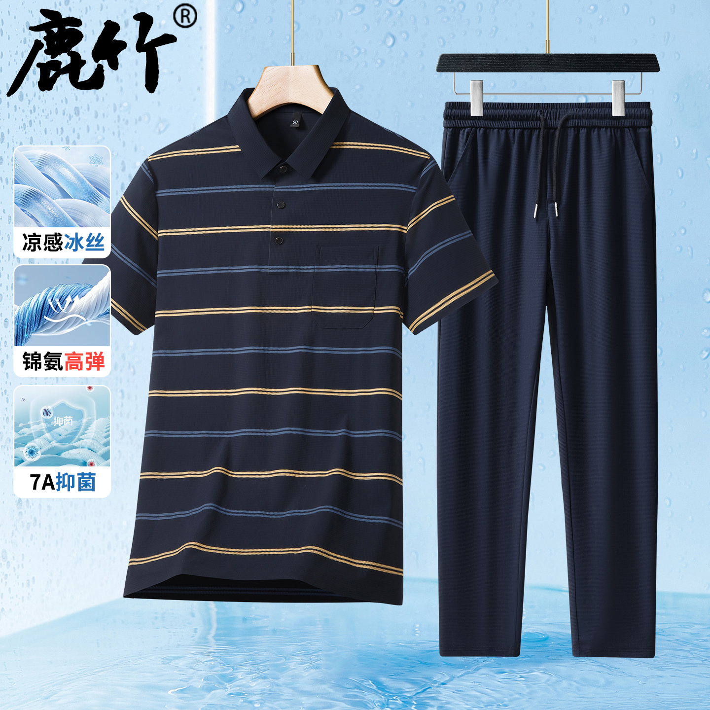 【7A抗菌/冰丝面料】爸爸套装