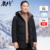 中长款 羽绒服新款 中年男士 爸爸冬装 极寒保暖90鸭绒外套中老年男装