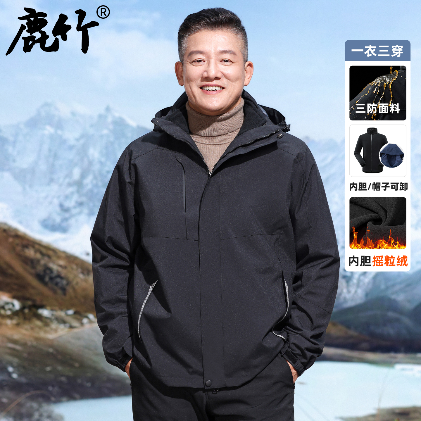 【一衣三穿】爸爸加厚保暖冲锋衣