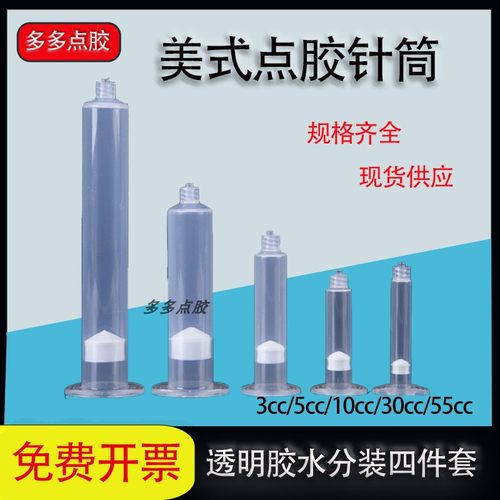 透明胶筒美式点胶针筒胶桶送活塞