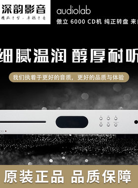 英国Audiolab傲立6000CDT发烧hifi数字2.0纯转盘播放器cd播放机