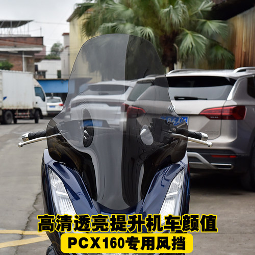 高清透亮提升机车颜值风挡