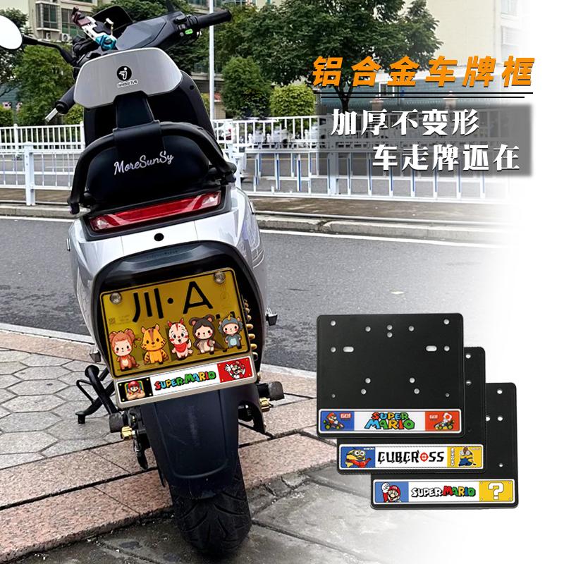 掰不弯电摩牌照框10年不坏