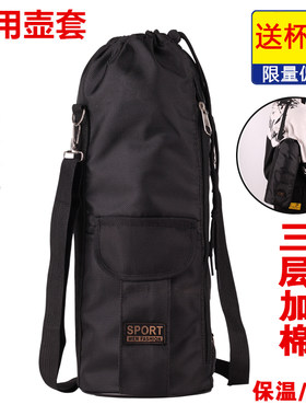 通用大号加厚旅行壶斜挎杯套