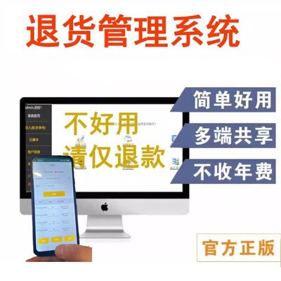 电商退货扫售后管理极速退款查找扫拦截件拒收件退件手机扫条形码