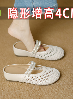 真皮内增高包头半拖鞋女2025新款夏季外穿珍珠镂空网面透气凉拖