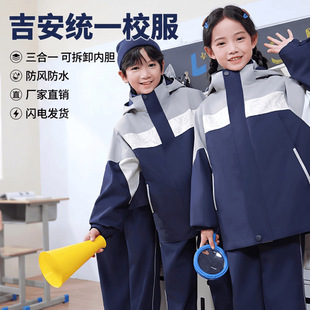 江西吉安市统一校服中小学生冬季加厚冲锋衣三合一套装幼儿园园服