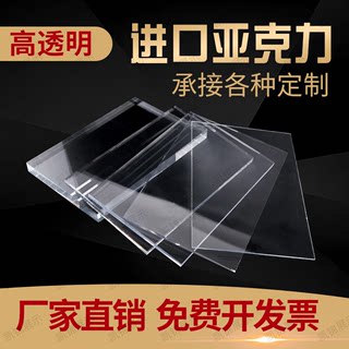透明亚克力板diy手工材料有机玻璃板加工定制塑料板切割雕刻定做