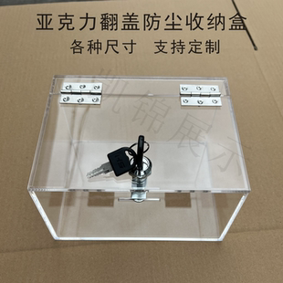 亚克力翻盖防尘收纳箱带锁储物箱高透明整理箱展示柜盒子掀盖定制