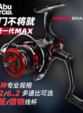 阿布25年新款渔轮BMAX SX纺车轮路亚专用鱼线轮海钓远投轮海竿轮