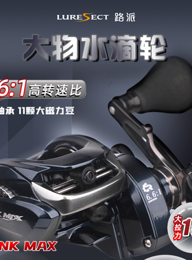 坦克水滴轮max打黑轮防炸线深杯框架远投雷强大物鱼线轮