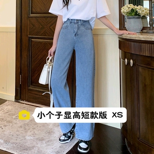 女夏 XS码 145cm小个子显高150高腰百搭直筒宽松牛仔裤 阔腿拖地长裤