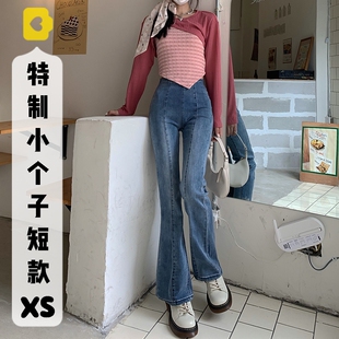 小个子145cm显腿长高腰牛仔长裤女150显瘦弹力修身微喇叭裤XS码秋