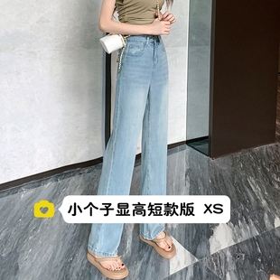 夏季薄款小个子高腰天丝牛仔裤显瘦百搭垂感宽松直筒阔腿九分长裤