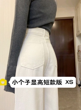 145矮小个子白色牛仔阔腿裤女150cm高腰百搭宽松直筒长裤xxs码春