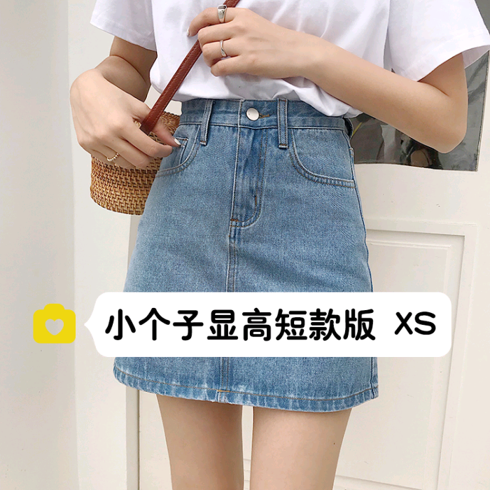 145小个子显高穿搭女150高腰百搭牛仔a字短裙包臀裙155半身裙XS码