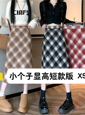 2023年冬季150小矮个子韩版高腰毛呢长裙chi格子中长半身裙女xs码