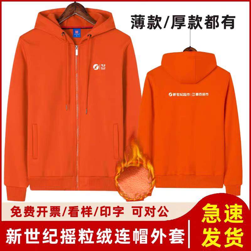 新世纪超市重百超市工作服卫衣定制超市商场工衣定做纯棉外套印字 - 实物图