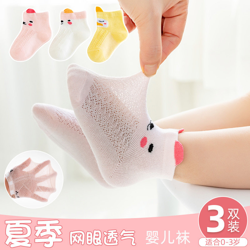 婴儿袜子纯棉夏季薄款新生儿女宝宝春夏网眼棉袜透气幼童可爱卡通