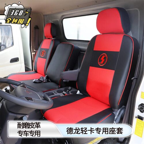 适用于陕汽德龙G1 K3000 Z1 X1 K1智云E1 全包围皮革货车座垫套