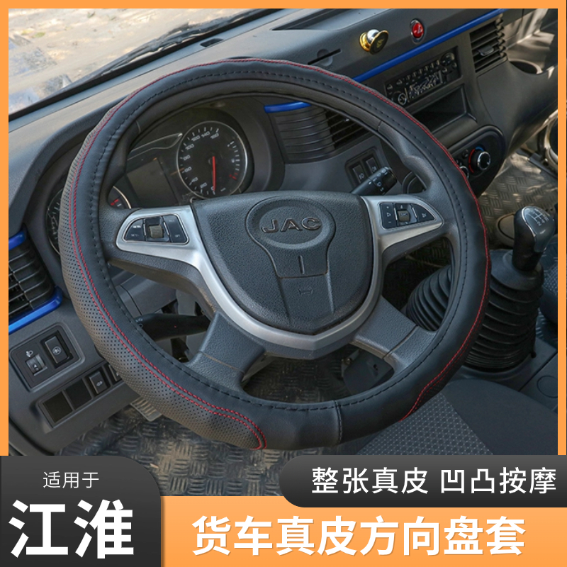 江淮康铃H3/H5/H6J3配件J5大好运装饰J6防滑真皮货车方向盘套把套