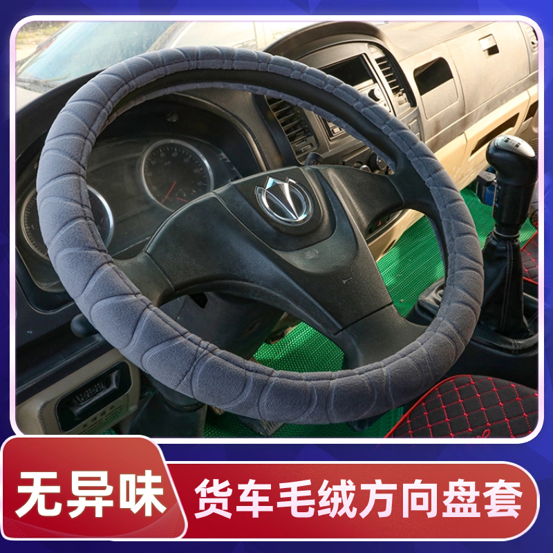 五征奥驰X6方向盘套奥驰A3A2X1T6飞碟金牛宏瑞X2V2A1冬季毛绒把套