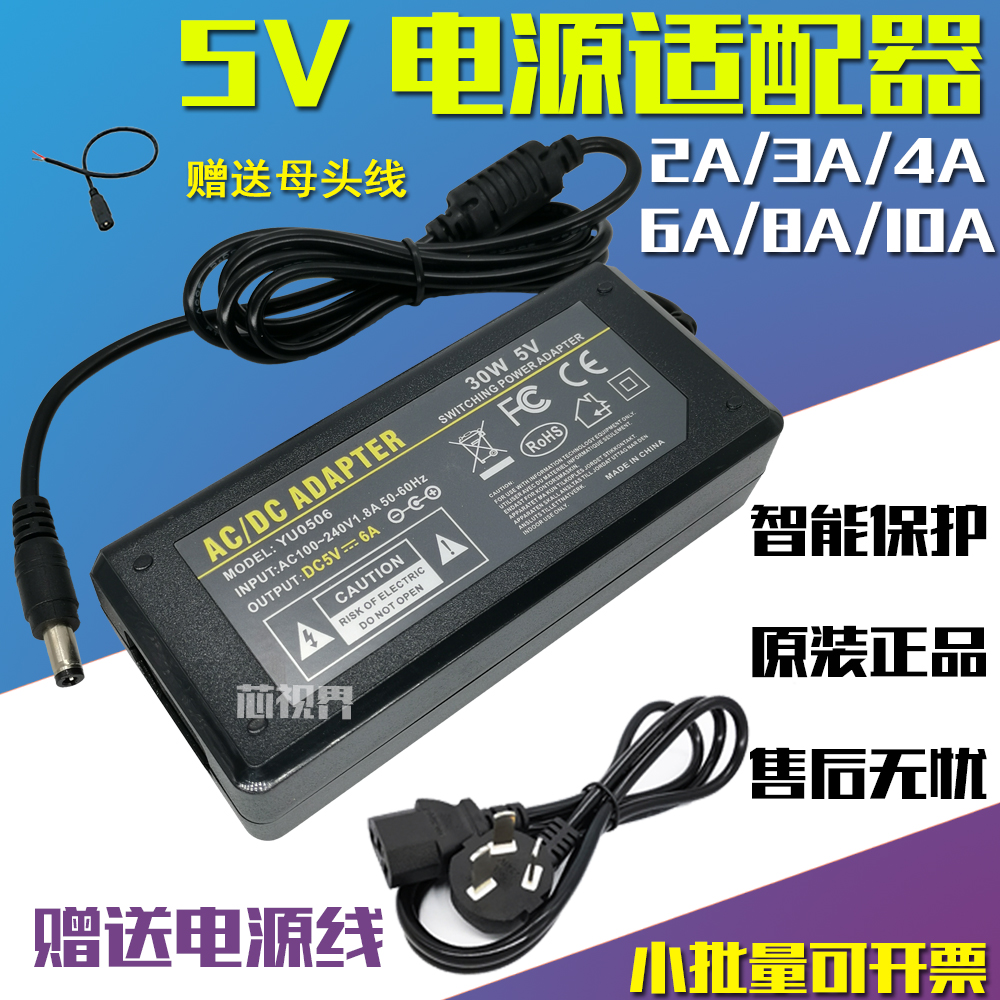 原装5V6A电源适配器稳压电源